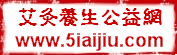 艾灸養(yǎng)生第一門(mén)戶公益網(wǎng)站